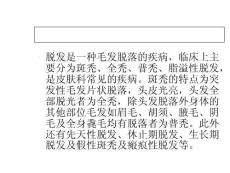 男性脱发解析