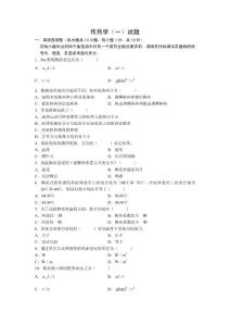 传热学试题_中学教育-试题