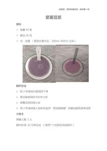 紫薯豆浆
