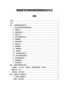 痔疮要怎样预防预防痔疮现在的方法