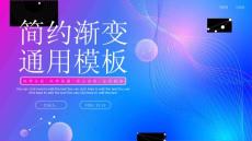 藍色簡約商務漸變通用工作總結PPT模板