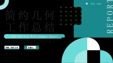 綠色簡約幾何商務通用工作總結PPT模板