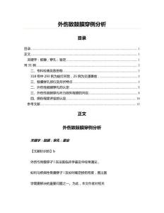 外伤致鼓膜穿例分析(实用应用文)