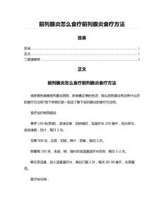 前列腺炎怎么食疗前列腺炎食疗方法