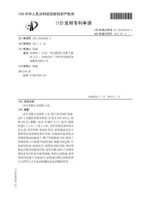 201110384936-冰红茶配方及制作工艺