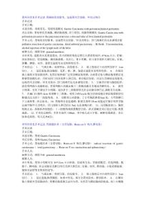胃癌手术