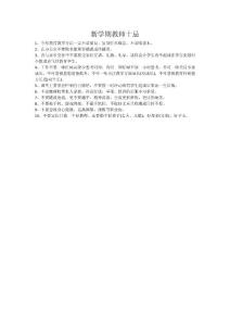 新學期教師十忌