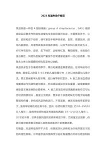 2023风湿热诊疗规范