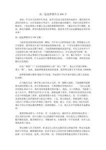 高二追逐梦想作文800字