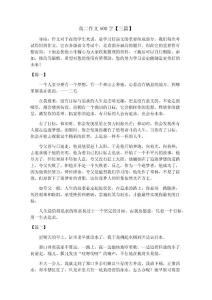 高二作文500字【三篇】