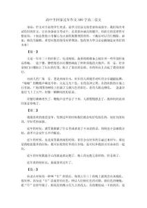 高中生回家过年作文300字高二范文