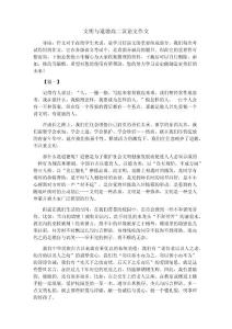 文明与道德高二议论文作文