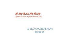 系统性红斑狼疮护理