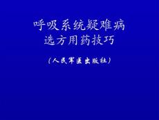 间质性肺疾病