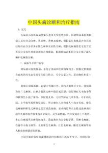 中国头癣诊断和治疗指南