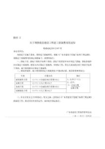 趕工措施費的通知