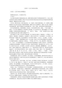 慶祝六一兒童節園長講話稿