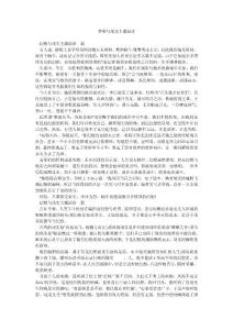 夢想與現實主題演講