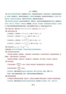 2023一建《工程經濟》命題預測精選考點