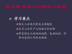 新生儿和新生儿疾病