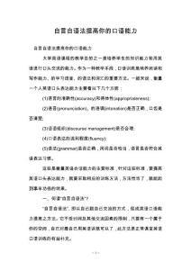 自言自语法提高你的口语能力