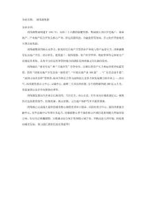 鴻榮源企業介紹以及前海鴻榮源中心介紹