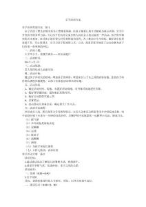 親子活動方案_9