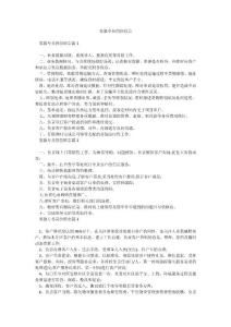 客服專員崗位職責