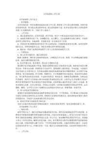 美術備課組工作計劃