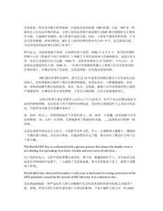 艾滋病作文-防治艾滋病的作文大全