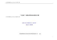 南阳玉龙苑参加房展会营销活动策划方案(DOC 28页)(最新整理By阿拉蕾)
