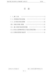 卷烟厂运动场技术标(最新整理By阿拉蕾)