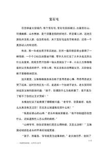 寶石屯-中國民間故事
