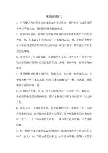 味道的造句