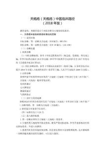 05.天疱疮（天疱疮）中医临床路径及中医治疗方案