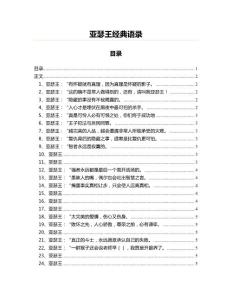 亞瑟王經典語錄(實用應用文)