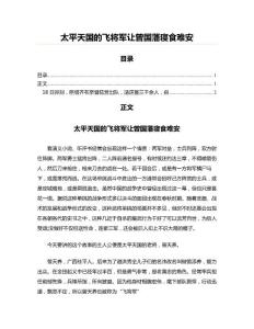 太平天國的飛將軍讓曾國藩寢食難安