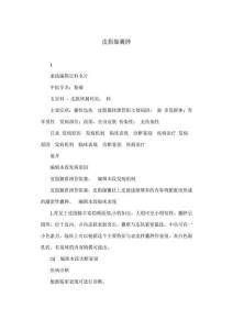 皮脂腺囊肿病历书写模板，皮脂腺囊肿