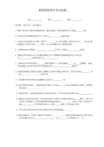 制程數據管控考試試題