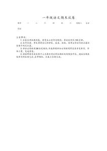 吉林省小學語文一年級期末自測模擬試題詳細參考答案解析