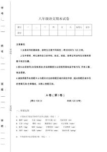 吉林省松原市初中語文八年級期末自測提分題詳細答案和解析