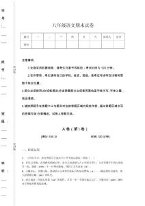 吉林省松原市初中語文八年級期末通關預測題詳細答案和解析