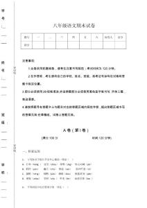 吉林省松原市初中語文八年級期末高分通關試題詳細答案和解析