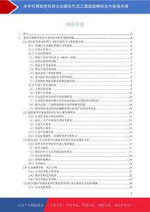 老年性黄斑变性药企业新生代员工激励策略制定与实施手册