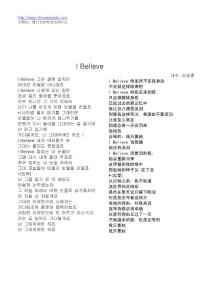 I Believe 中韓對照歌詞