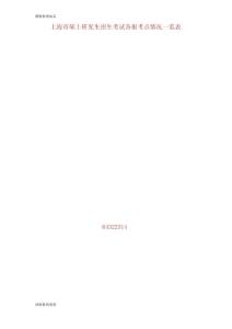 上海法律碩士考試各報考點情況一覽表法碩