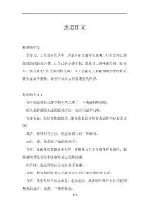 焦虑作文