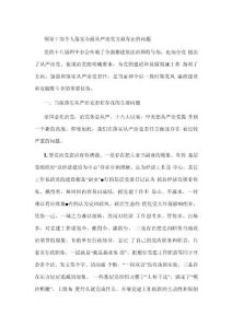 領導干部個人落實全面從嚴治黨方面存在的問題