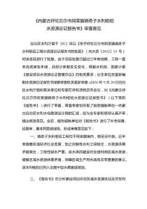 內蒙古呼倫貝爾阿榮旗曉奇子水利樞紐