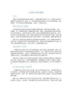 让老师头疼的教案